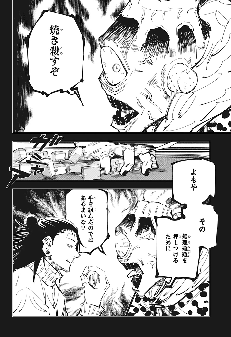 呪術廻戦 - 第90話 - Page 4