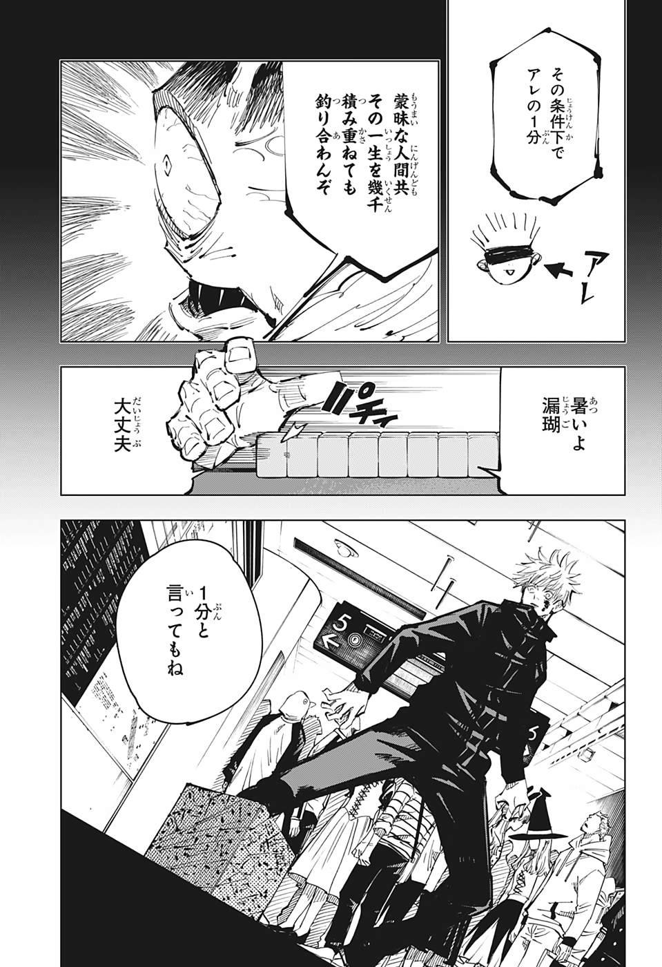 呪術廻戦 - 第90話 - Page 5