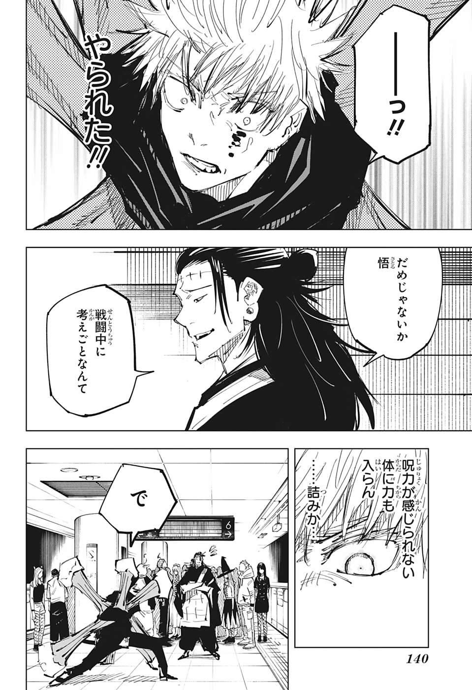 呪術廻戦 - 第90話 - Page 14