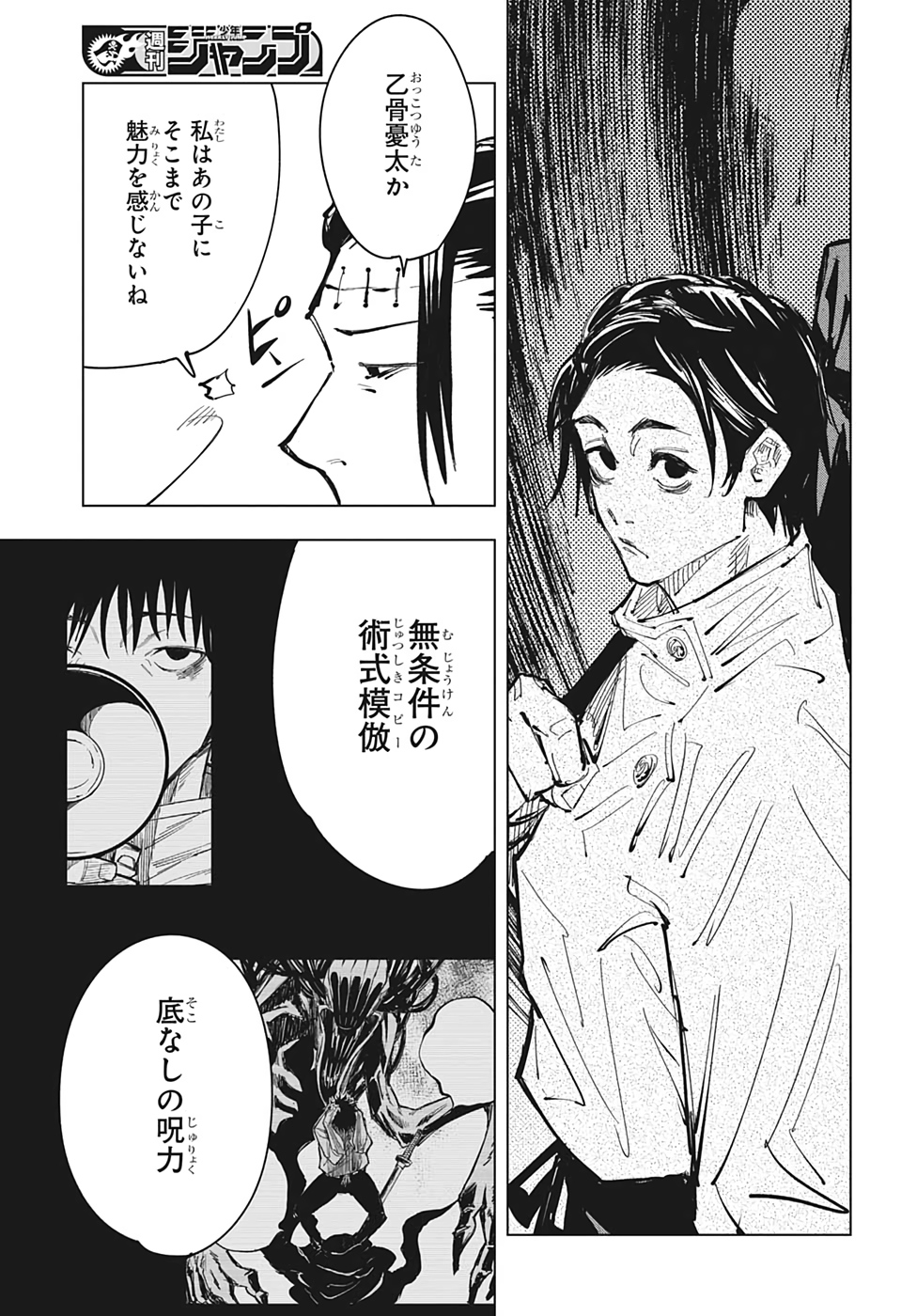 呪術廻戦 - 第90話 - Page 19