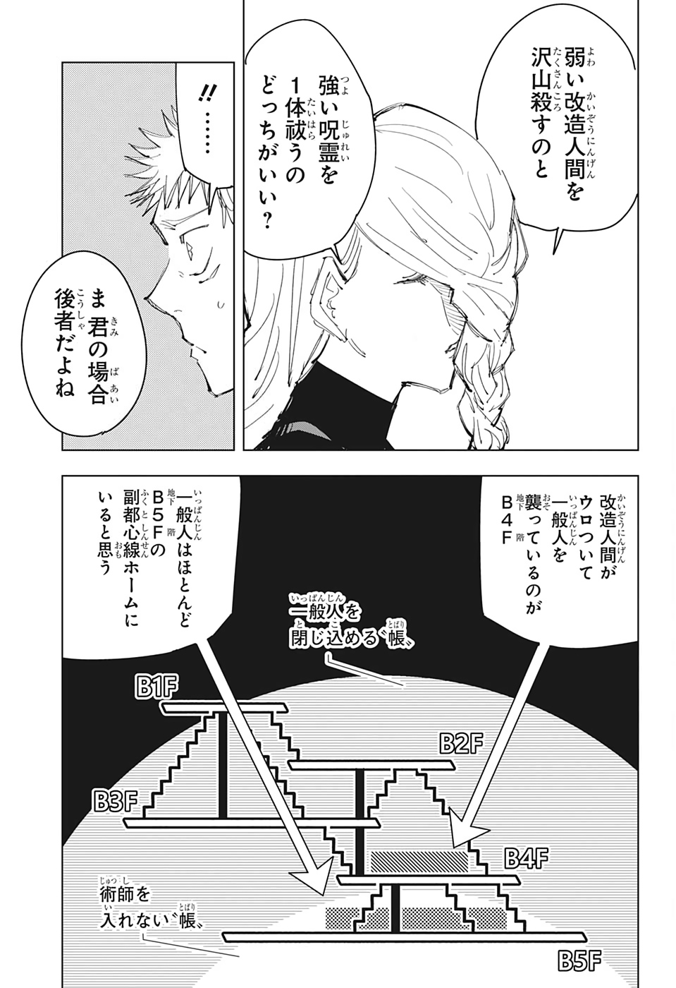 呪術廻戦 - 第86話 - Page 5