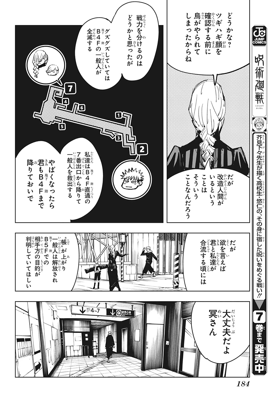 呪術廻戦 - 第86話 - Page 8