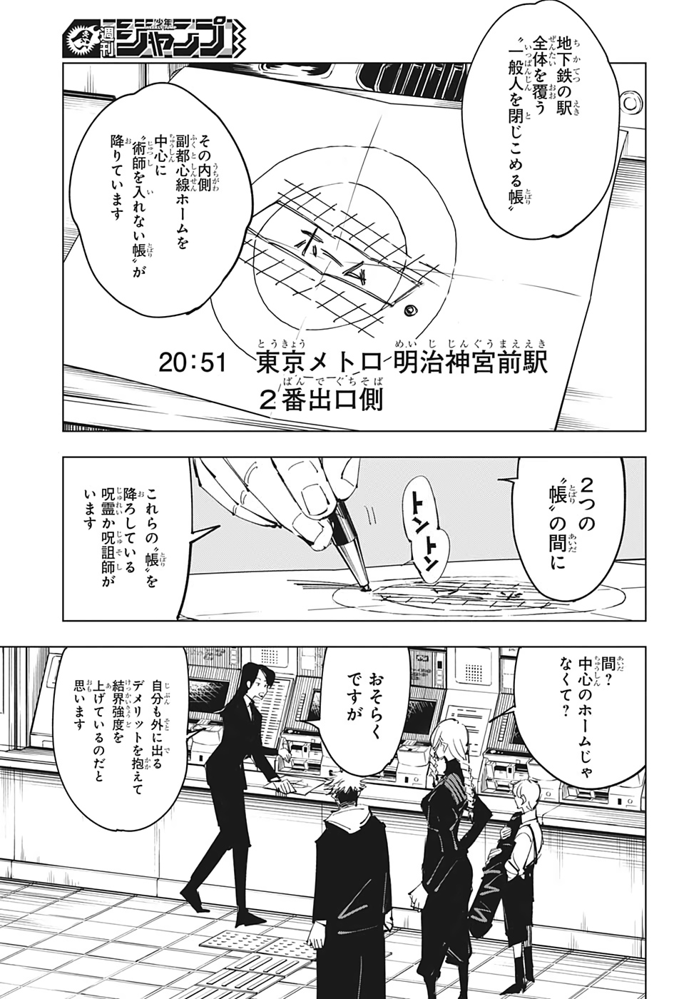 呪術廻戦 - 第85話 - Page 20