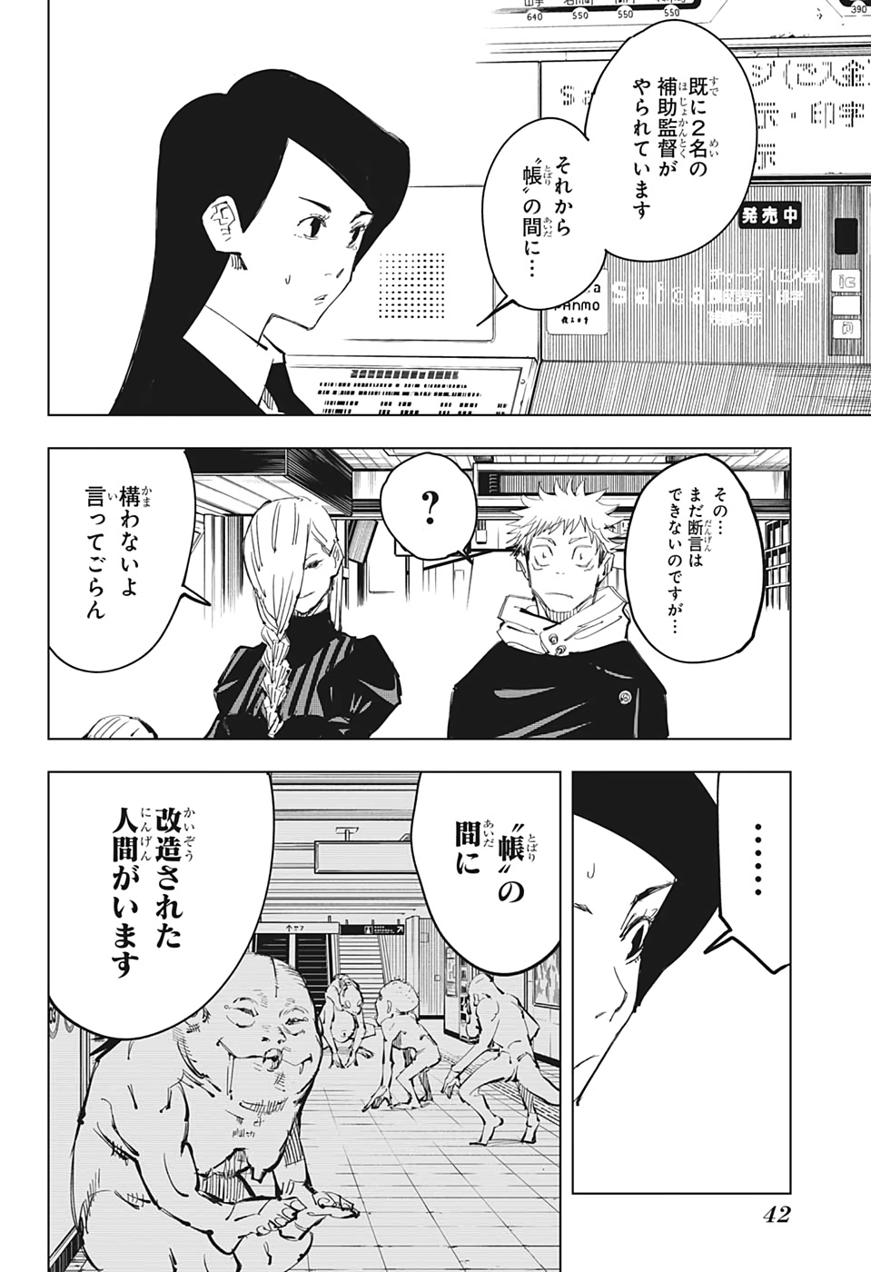 呪術廻戦 - 第85話 - Page 21