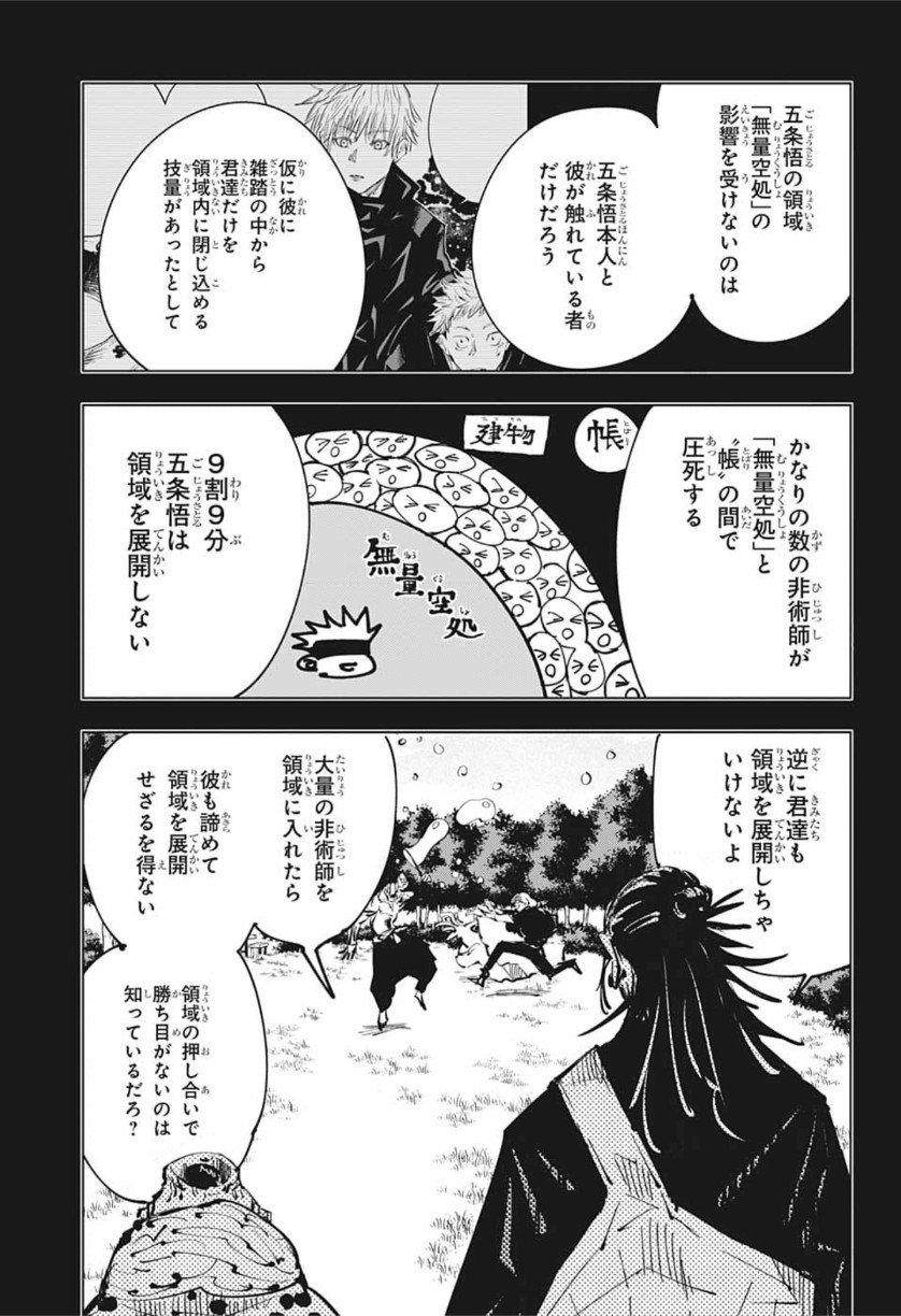 呪術廻戦 - 第84話 - Page 15