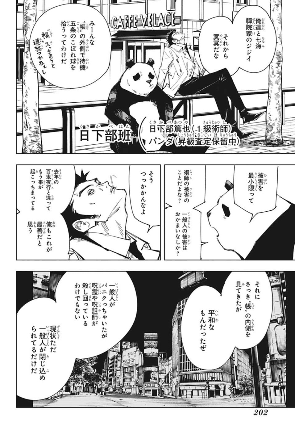 呪術廻戦 - 第83話 - Page 6