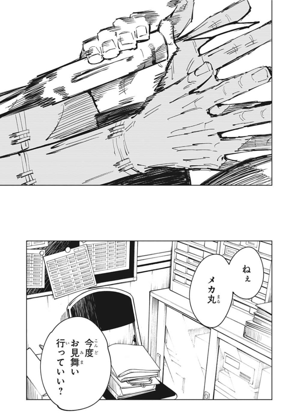 呪術廻戦 - 第82話 - Page 15