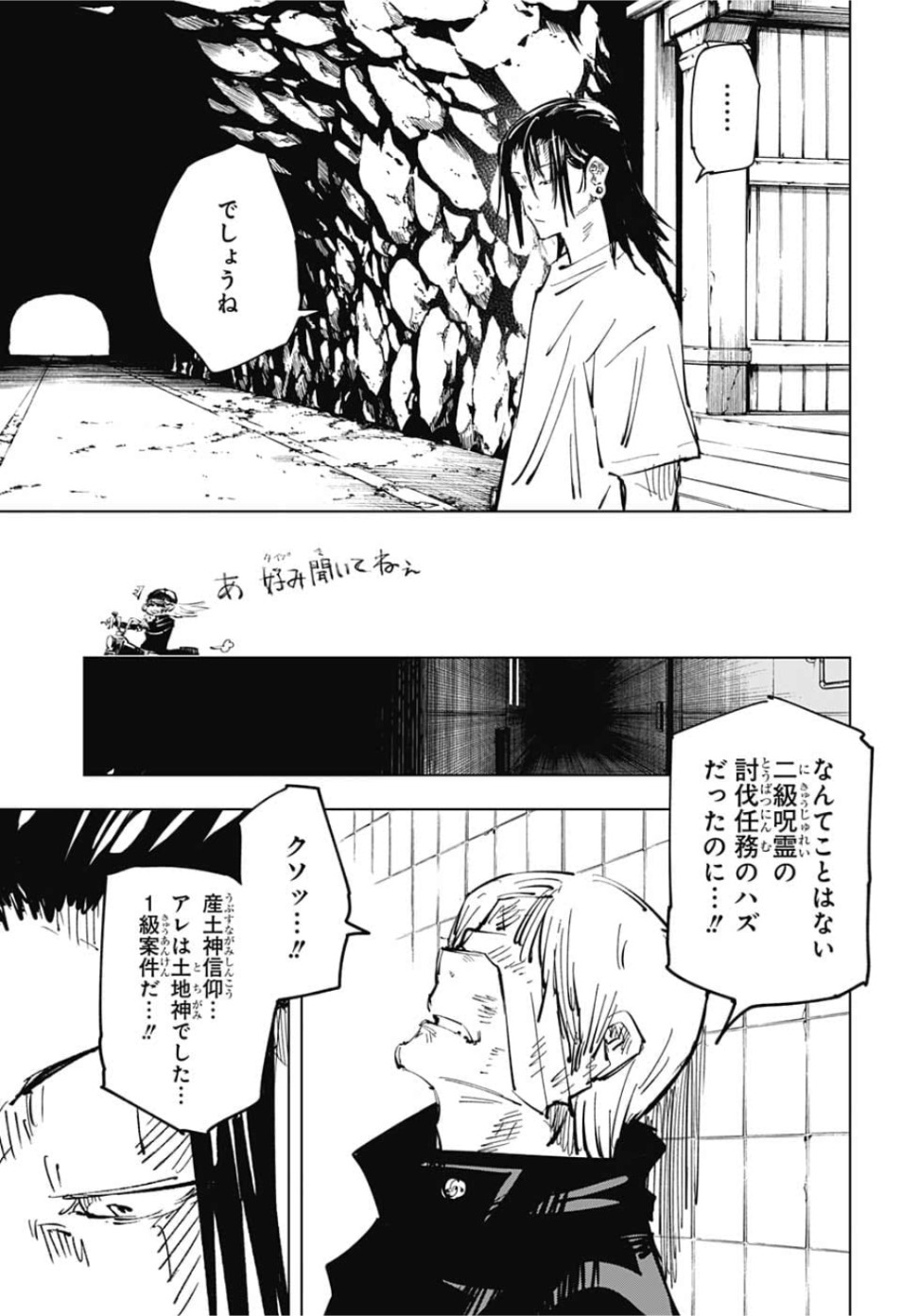 呪術廻戦 - 第77話 - Page 15