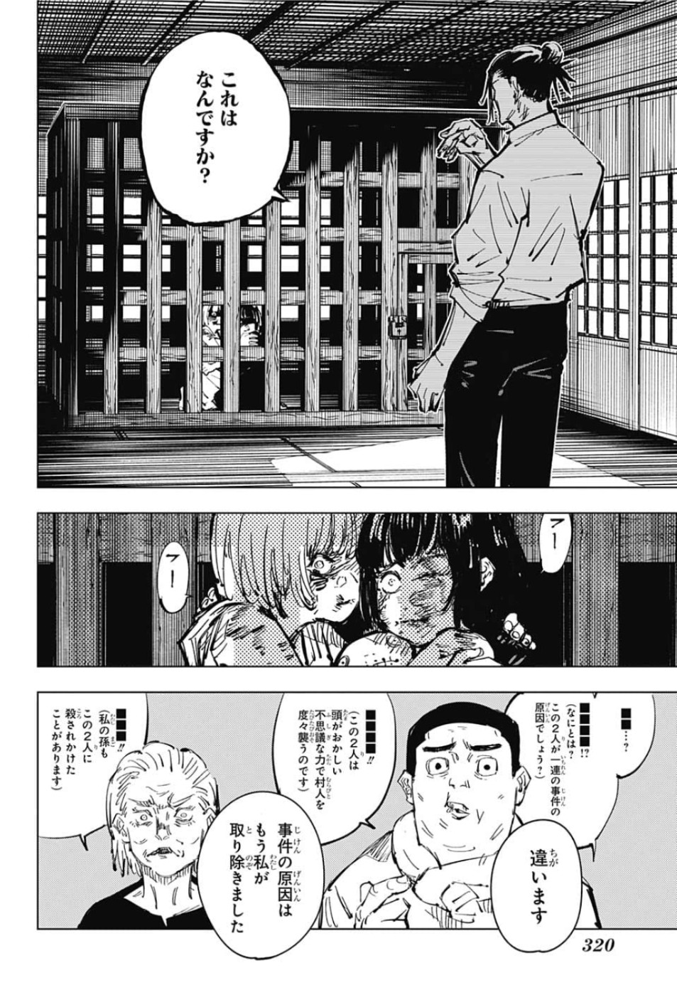 呪術廻戦 - 第77話 - Page 18