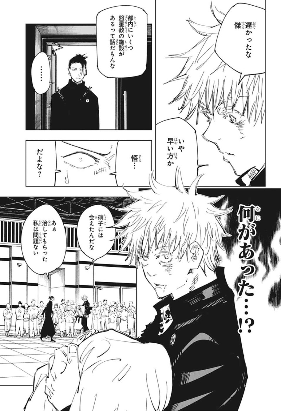 呪術廻戦 - 第76話 - Page 3