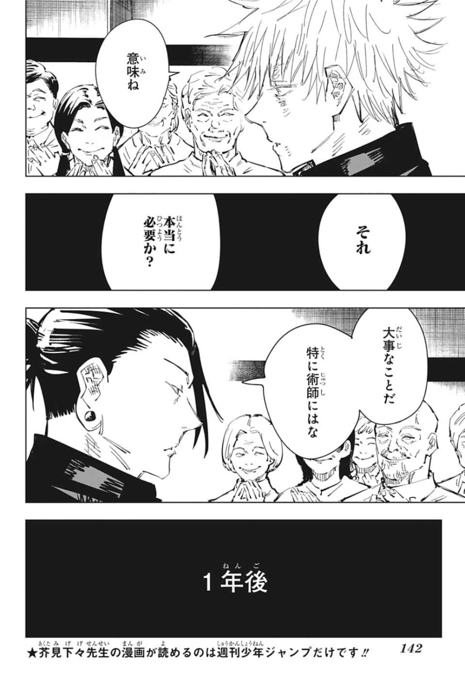 呪術廻戦 - 第76話 - Page 6