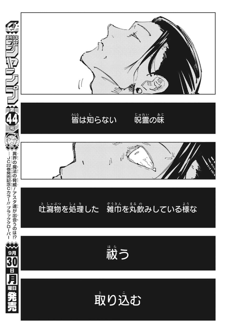 呪術廻戦 - 第76話 - Page 13