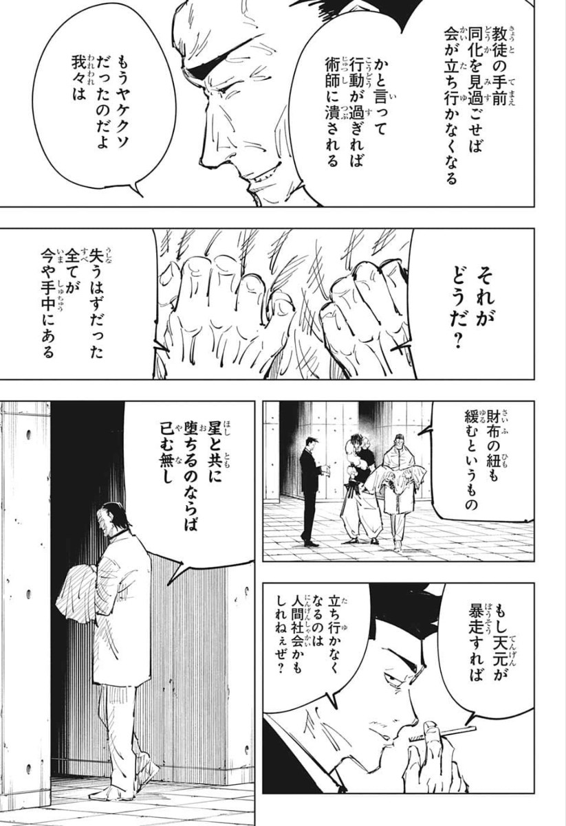 呪術廻戦 - 第74話 - Page 5