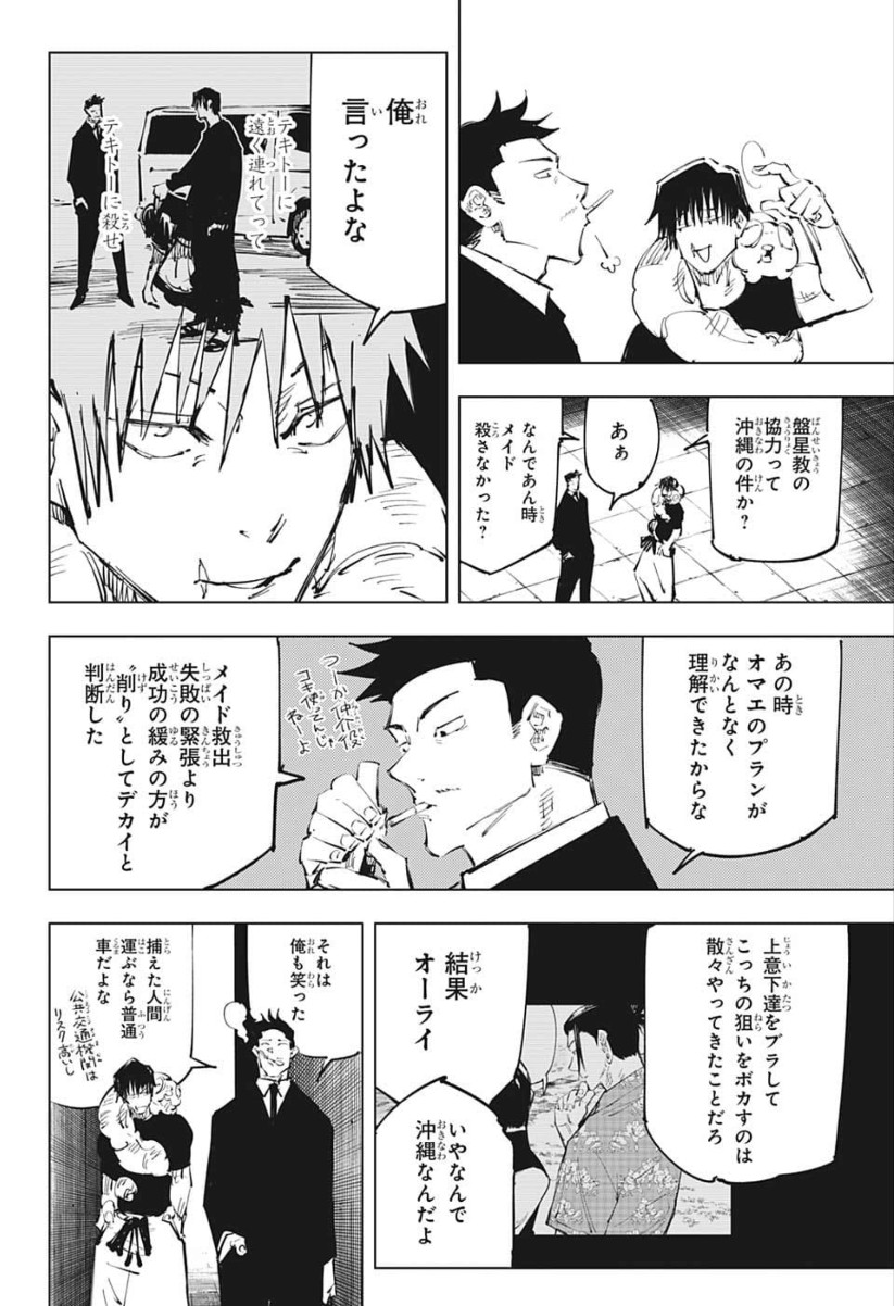 呪術廻戦 - 第74話 - Page 6