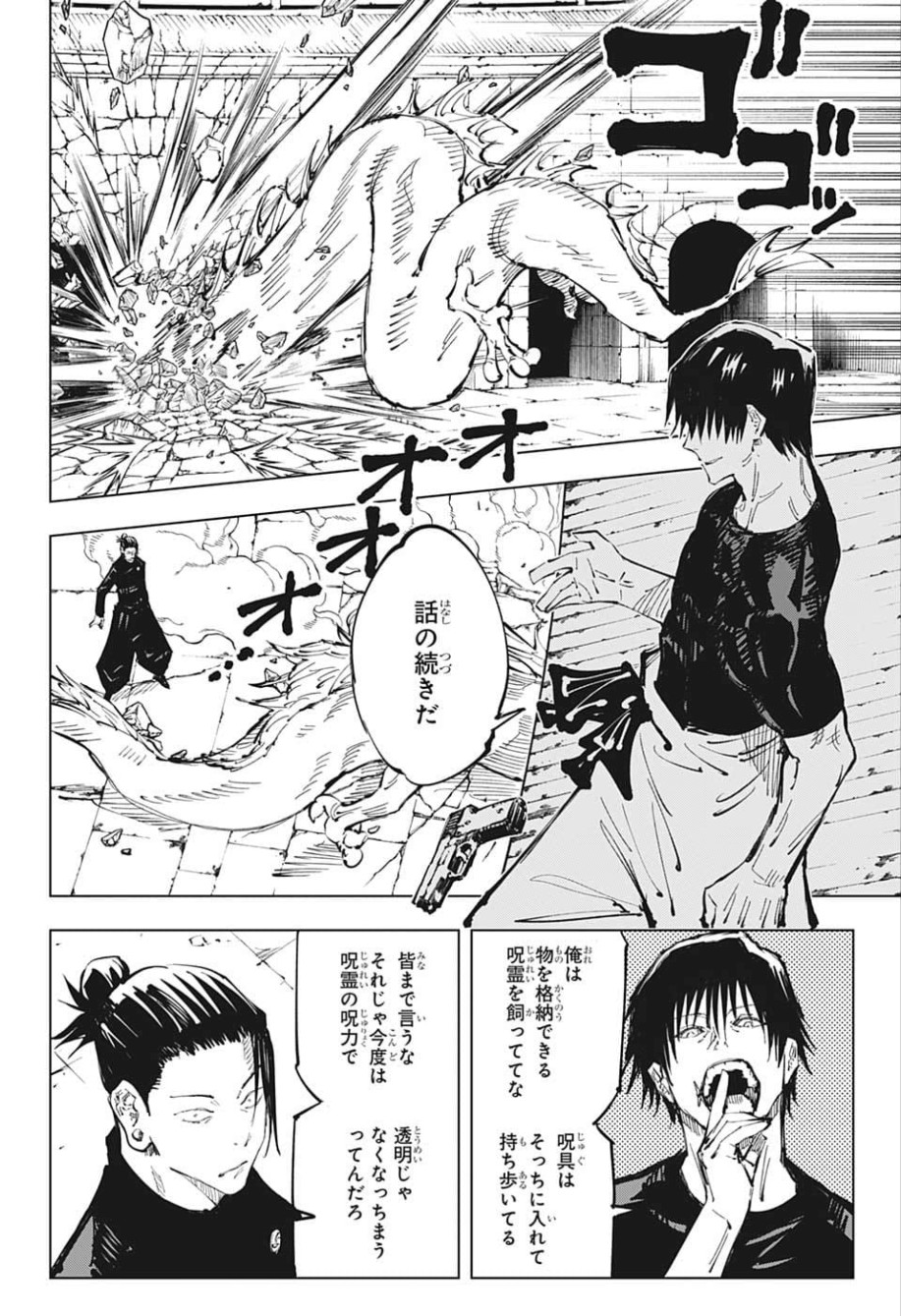 呪術廻戦 - 第73話 - Page 4