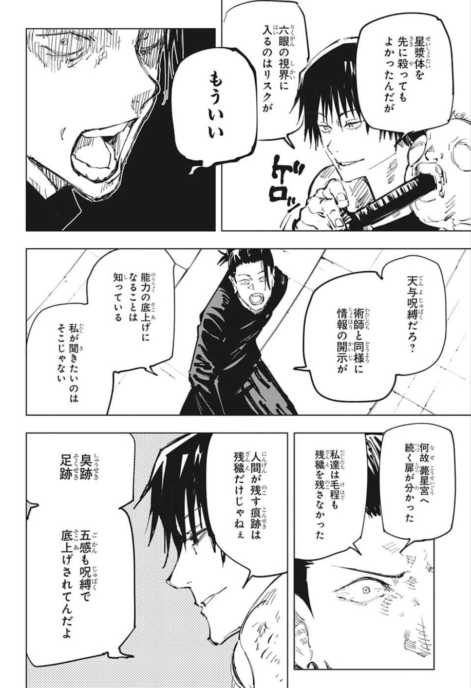 呪術廻戦 - 第73話 - Page 6