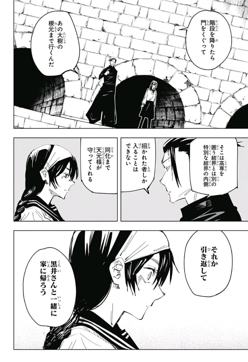 呪術廻戦 - 第72話 - Page 10