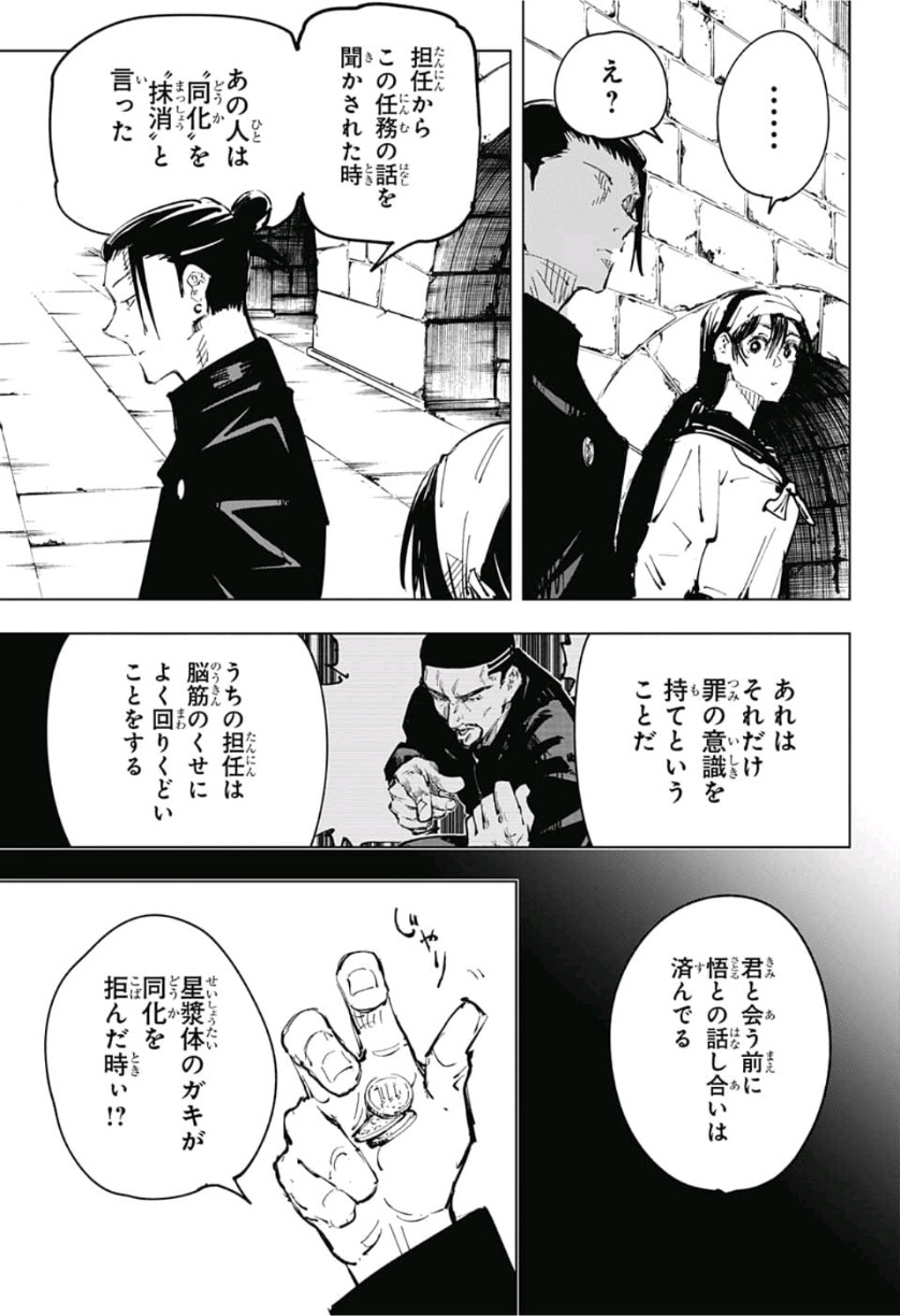 呪術廻戦 - 第72話 - Page 11