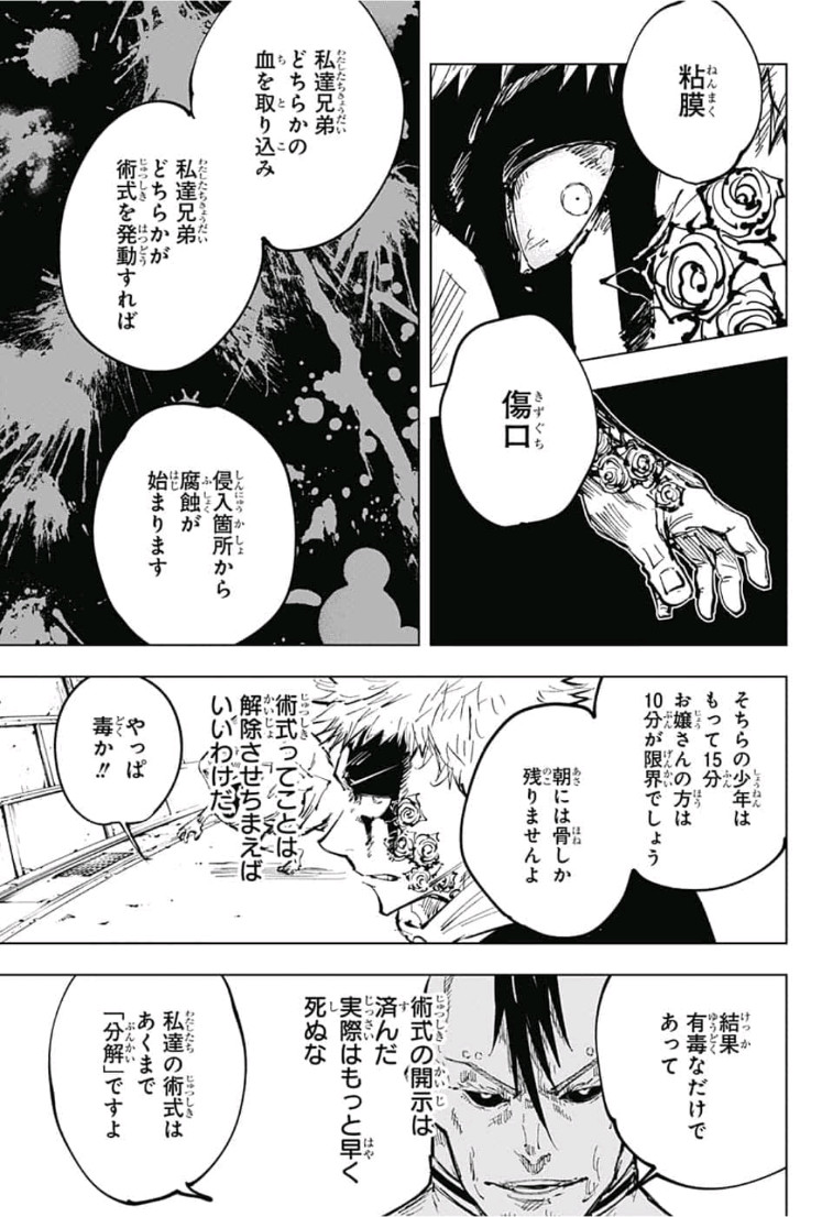 呪術廻戦 - 第60話 - Page 13