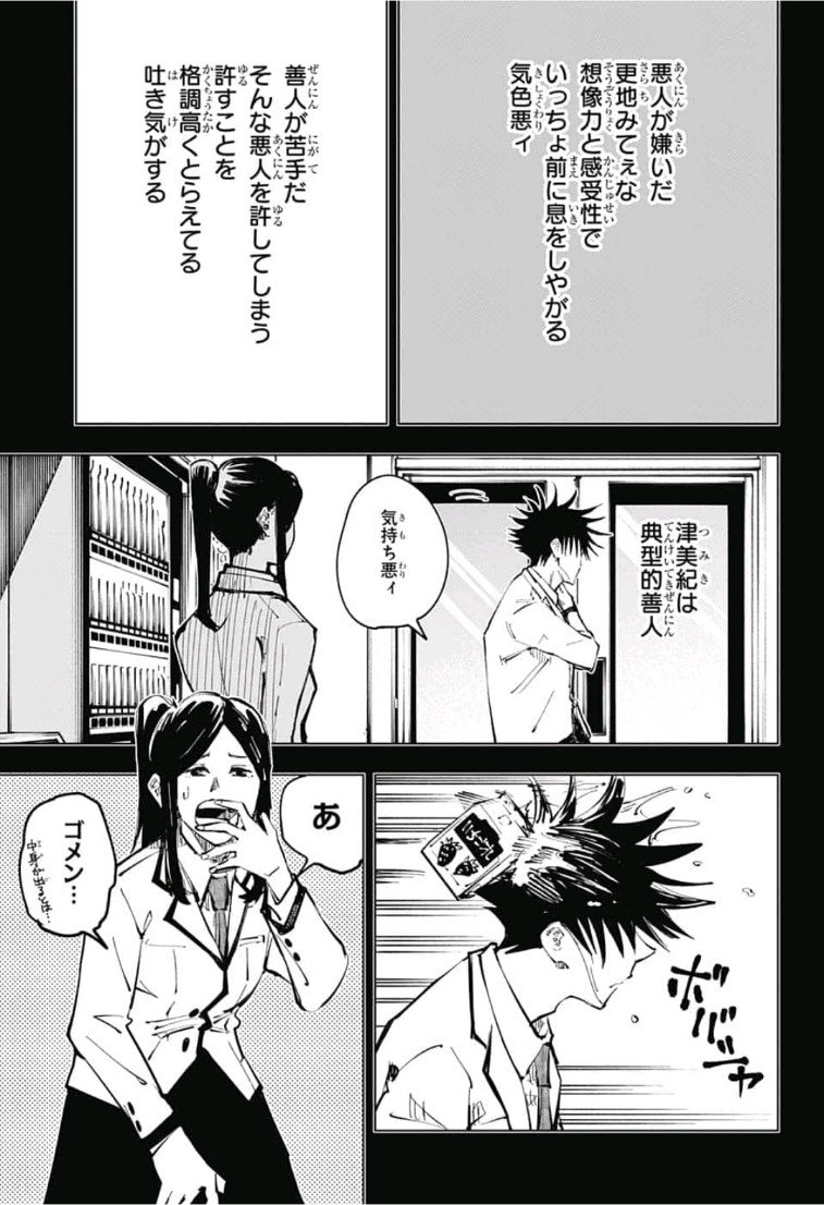 呪術廻戦 - 第59話 - Page 7