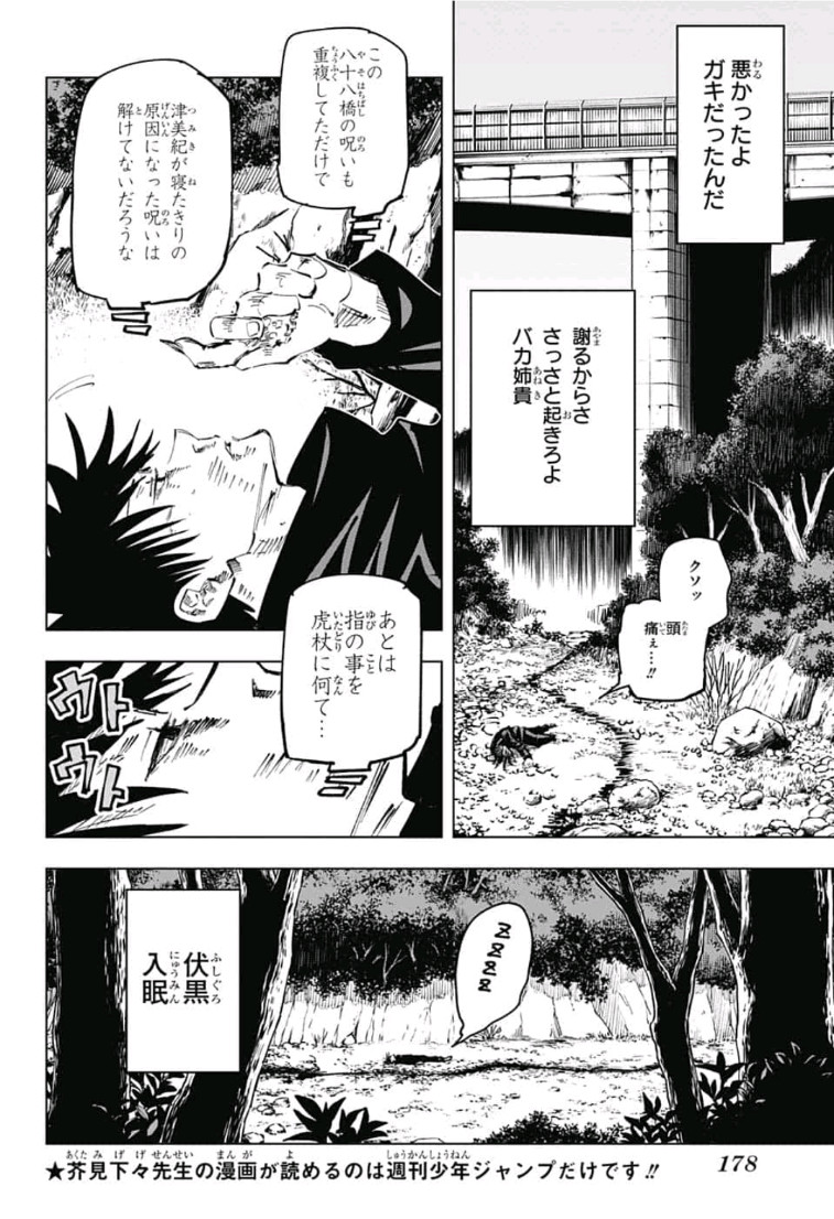 呪術廻戦 - 第59話 - Page 12