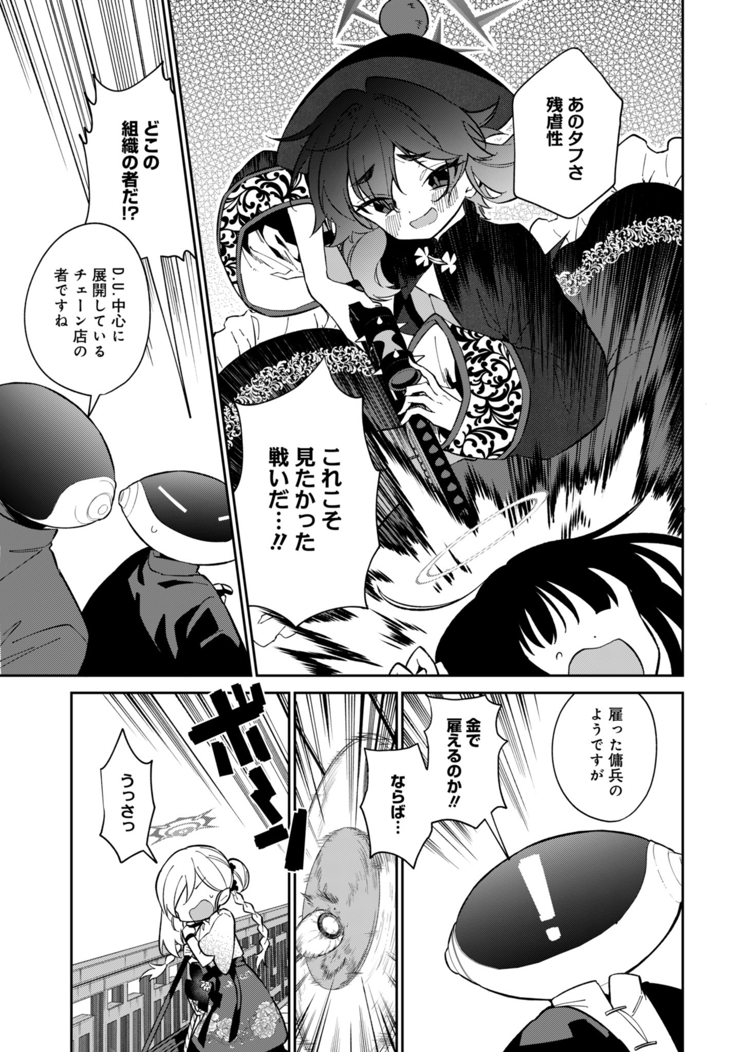 ブルーアーカイブ 便利屋68業務日誌 - 第12話 - Page 23