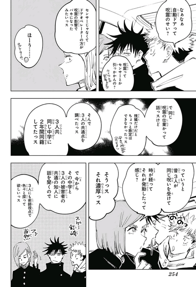 呪術廻戦 - 第55話 - Page 4