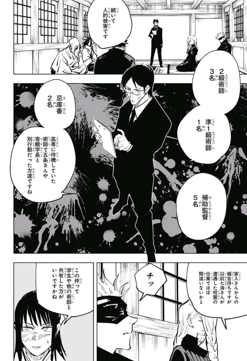 呪術廻戦 - 第53話 - Page 10