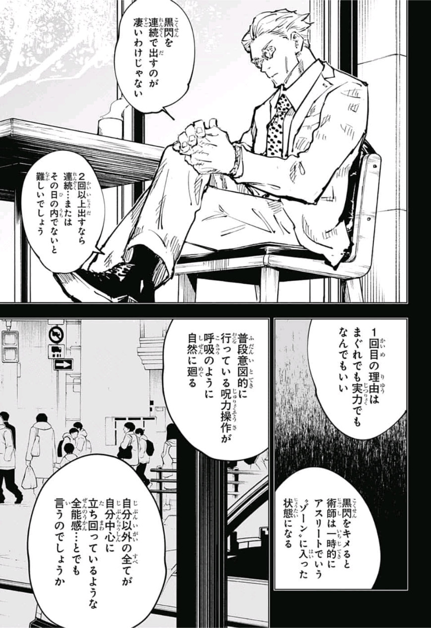 呪術廻戦 - 第50話 - Page 15