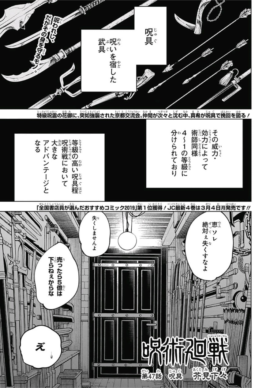 呪術廻戦 - 第47話 - Page 1