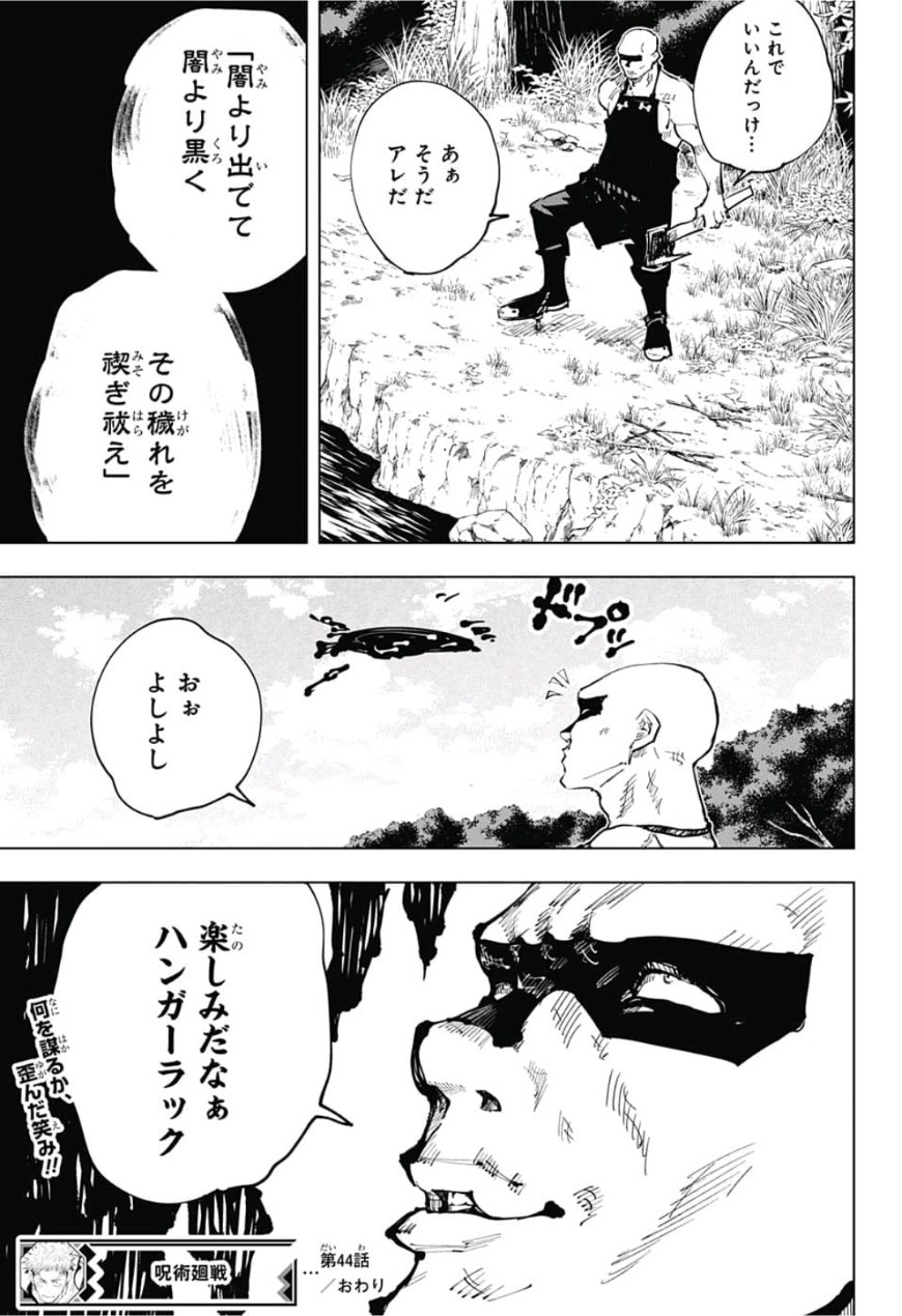 呪術廻戦 - 第44話 - Page 19