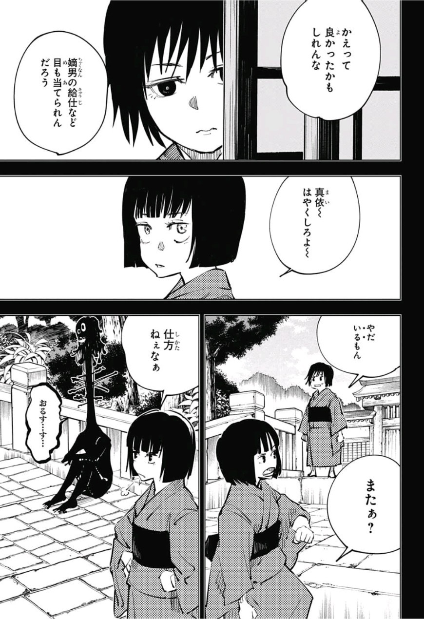 呪術廻戦 - 第42話 - Page 7