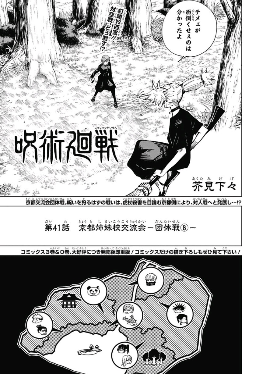 呪術廻戦 - 第41話 - Page 1