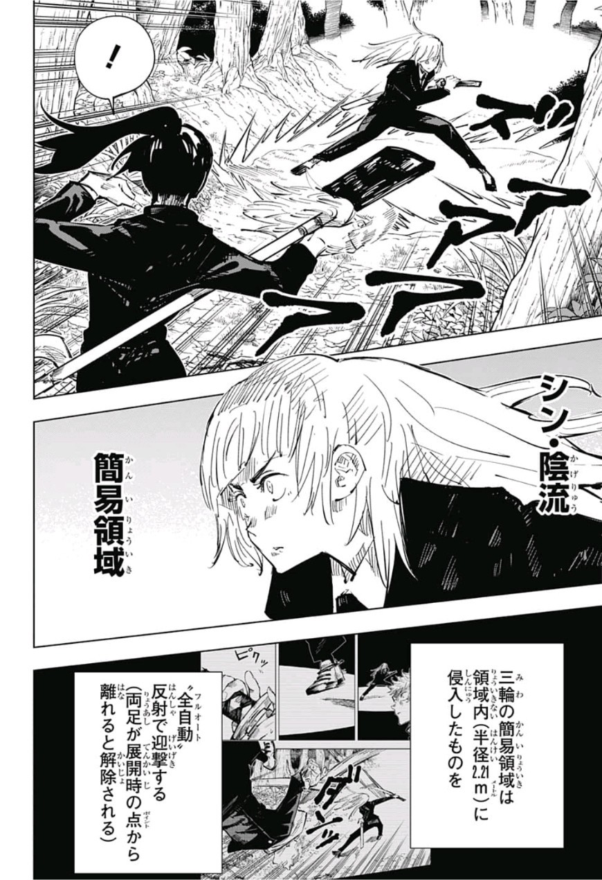 呪術廻戦 - 第40話 - Page 4