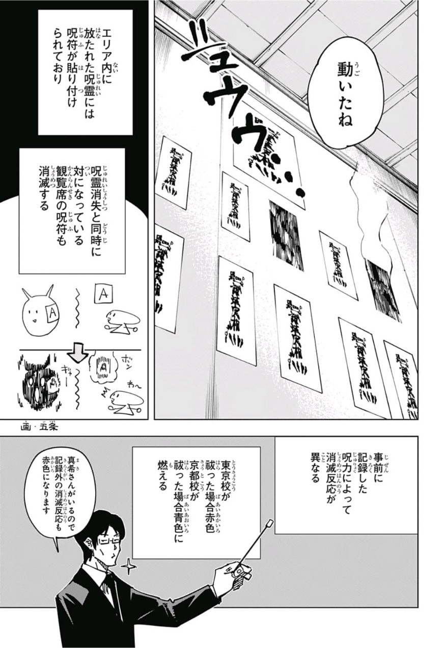 呪術廻戦 - 第40話 - Page 13