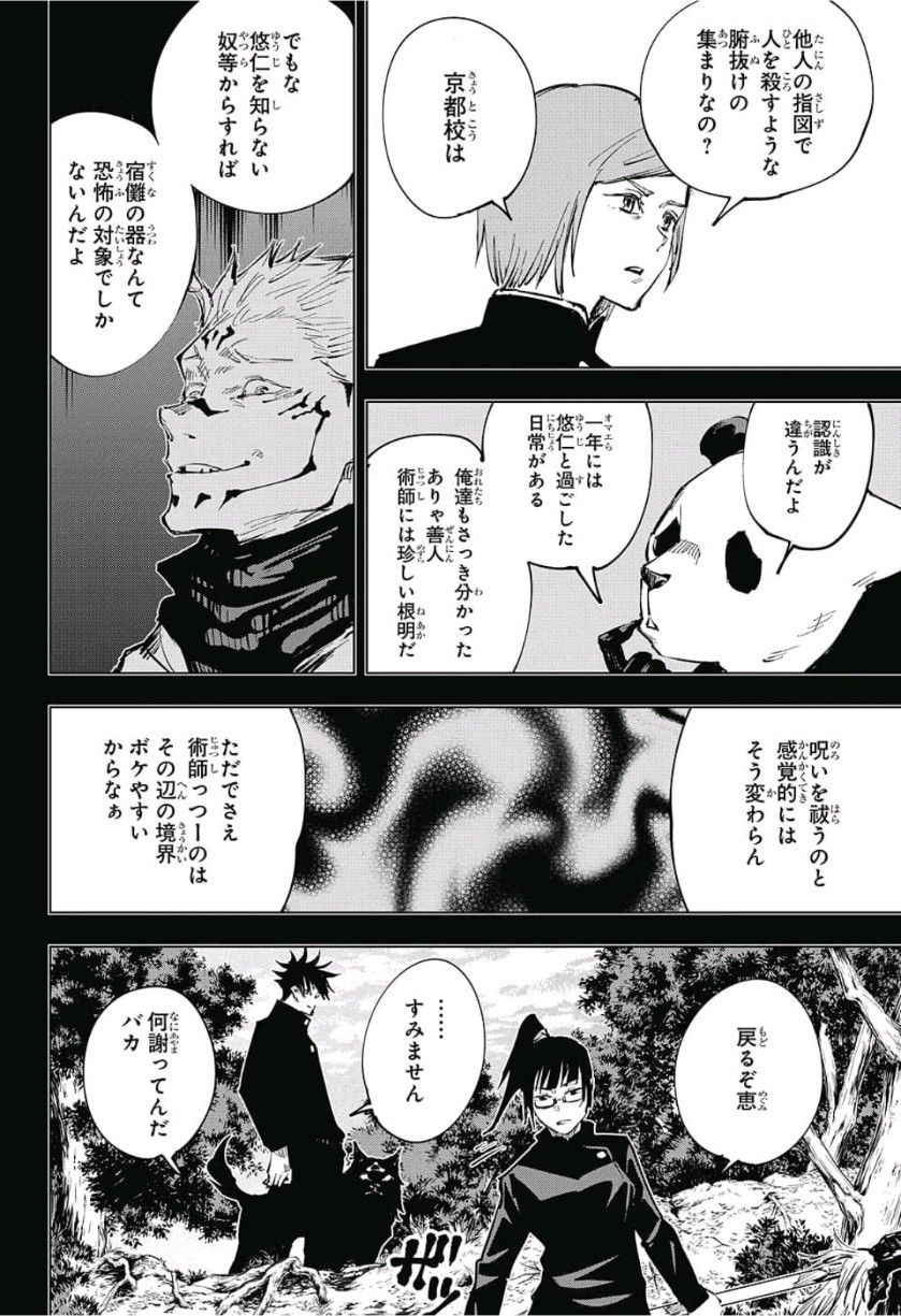 呪術廻戦 - 第36話 - Page 4