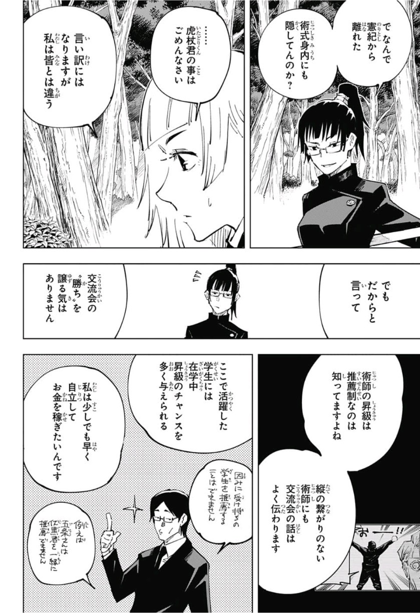 呪術廻戦 - 第36話 - Page 16