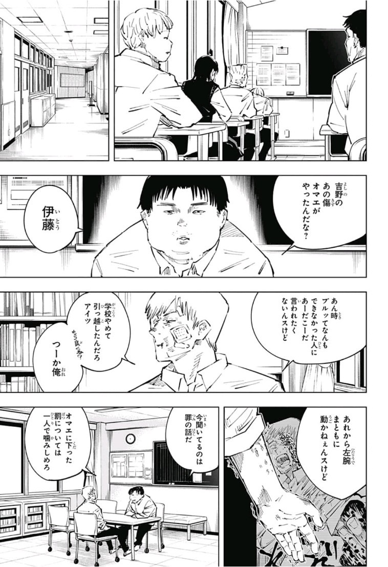 呪術廻戦 - 第31話 - Page 19