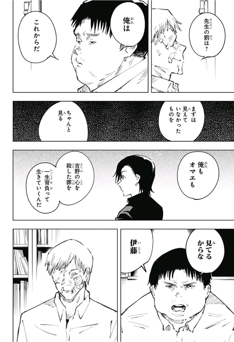 呪術廻戦 - 第31話 - Page 20