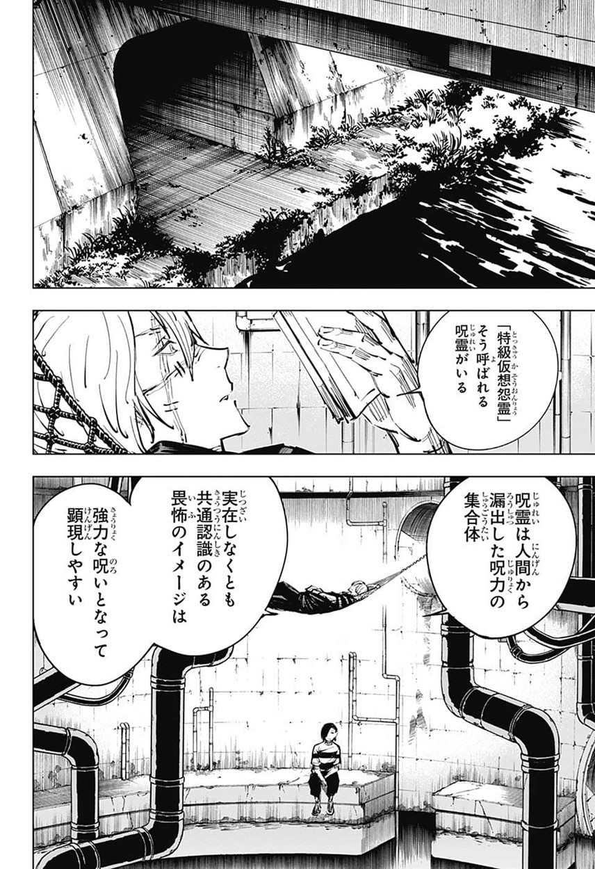 呪術廻戦 - 第20話 - Page 16