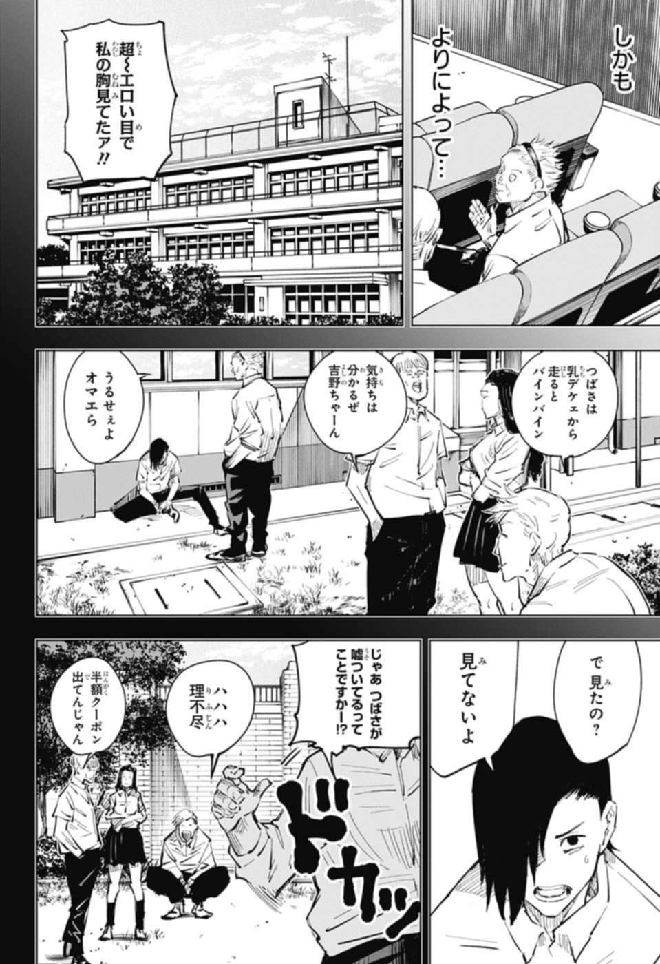 呪術廻戦 - 第19話 - Page 2