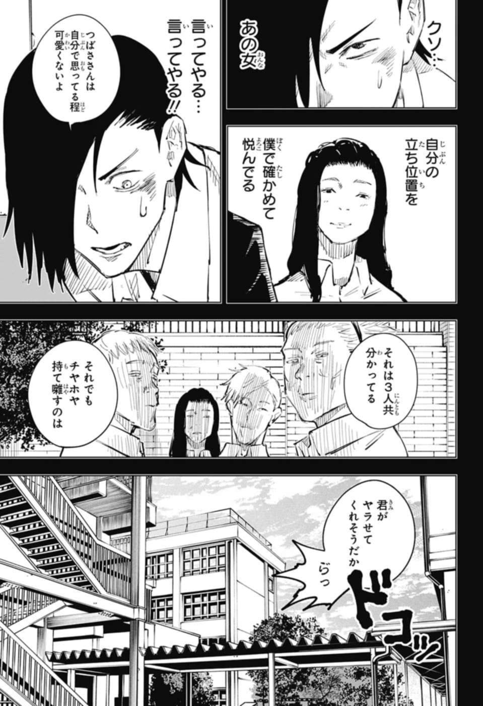 呪術廻戦 - 第19話 - Page 3