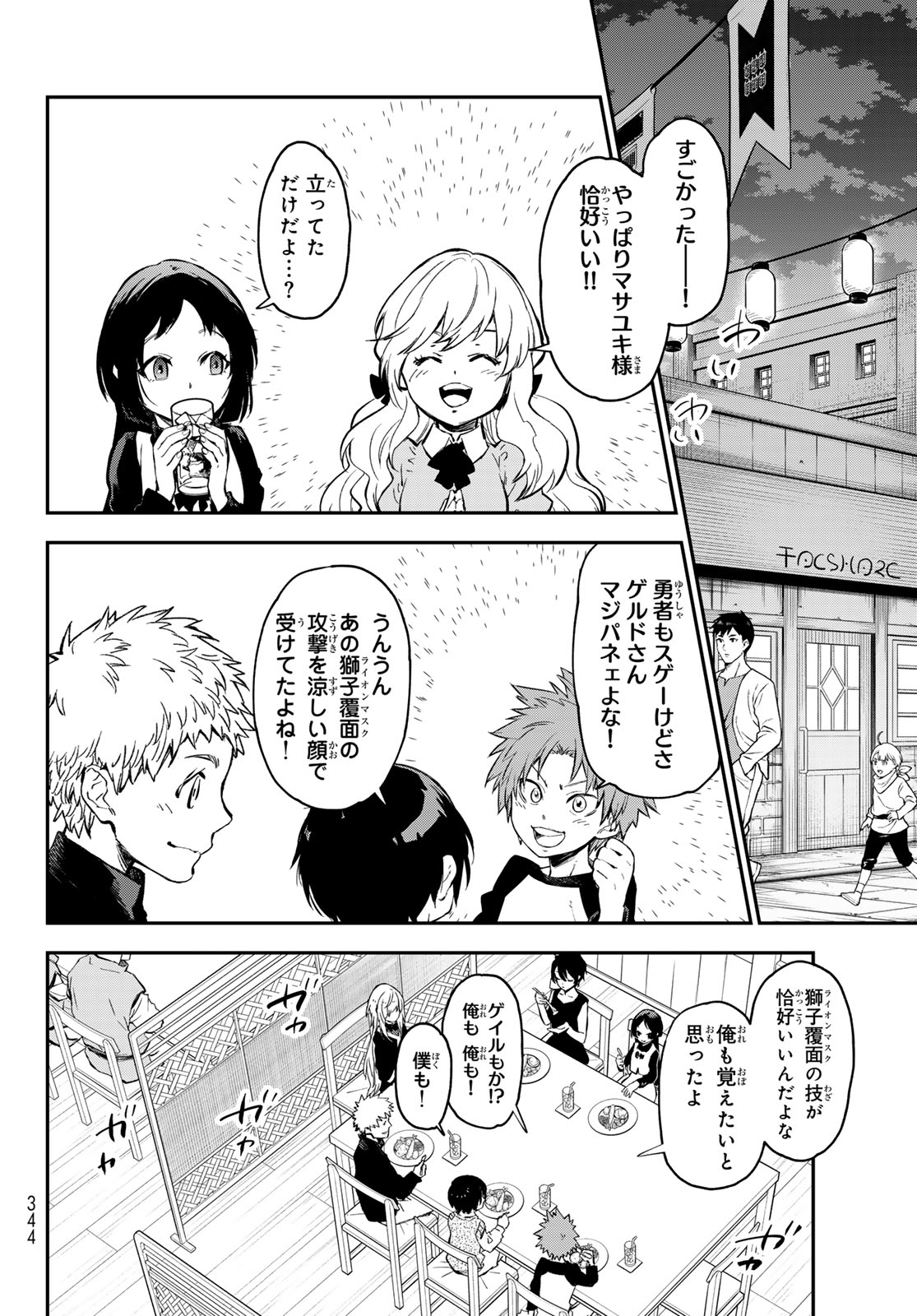 転生したらスライムだった件 - 第114話 - Page 2