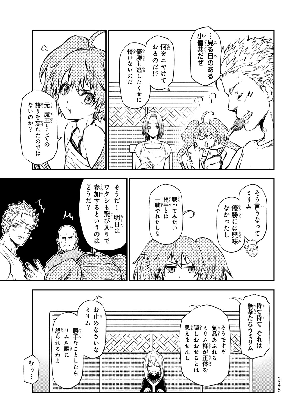 転生したらスライムだった件 - 第114話 - Page 3