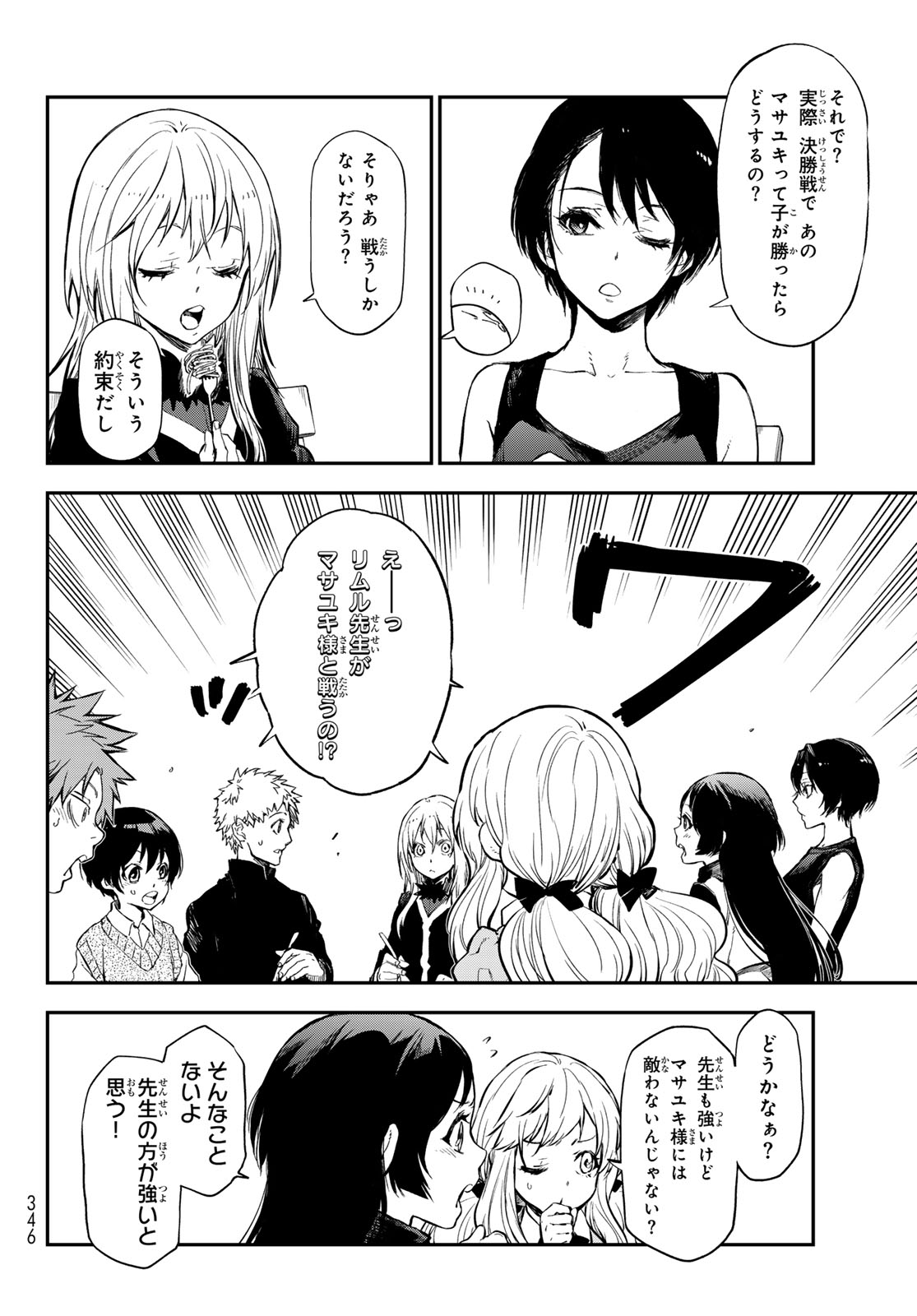 転生したらスライムだった件 - 第114話 - Page 4