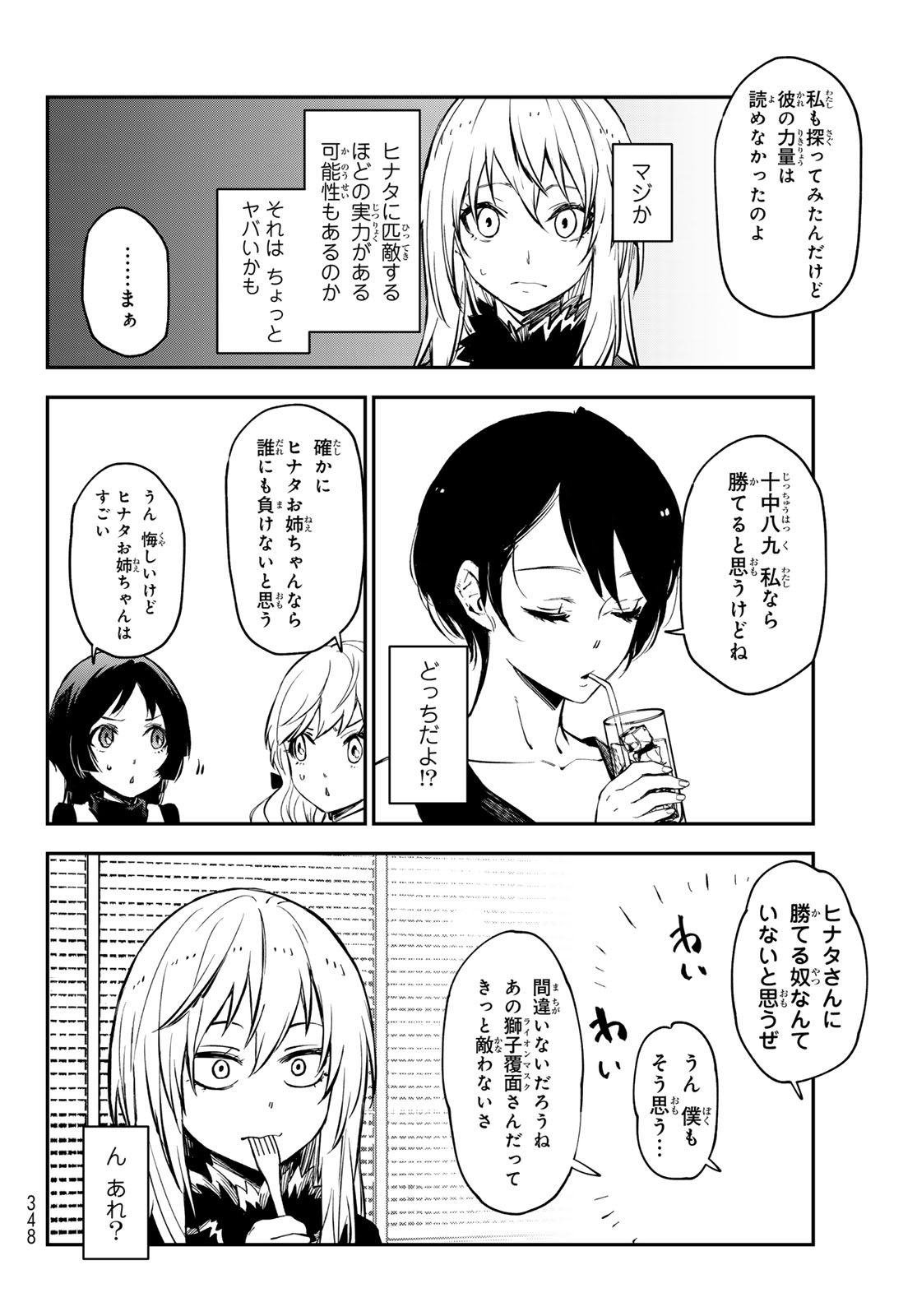 転生したらスライムだった件 - 第114話 - Page 6