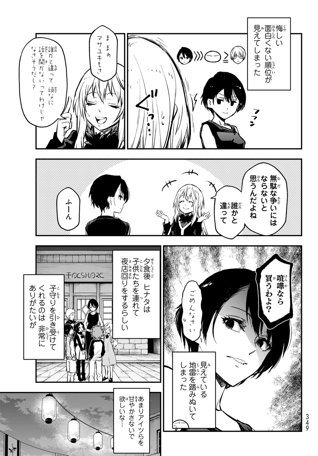 転生したらスライムだった件 - 第114話 - Page 7