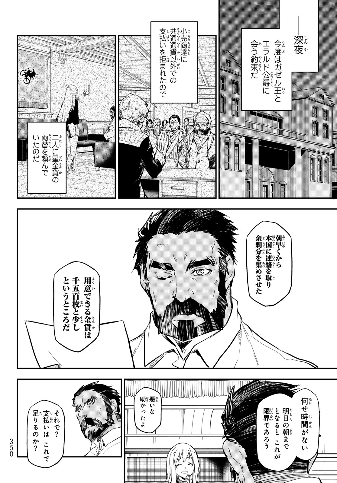 転生したらスライムだった件 - 第114話 - Page 8