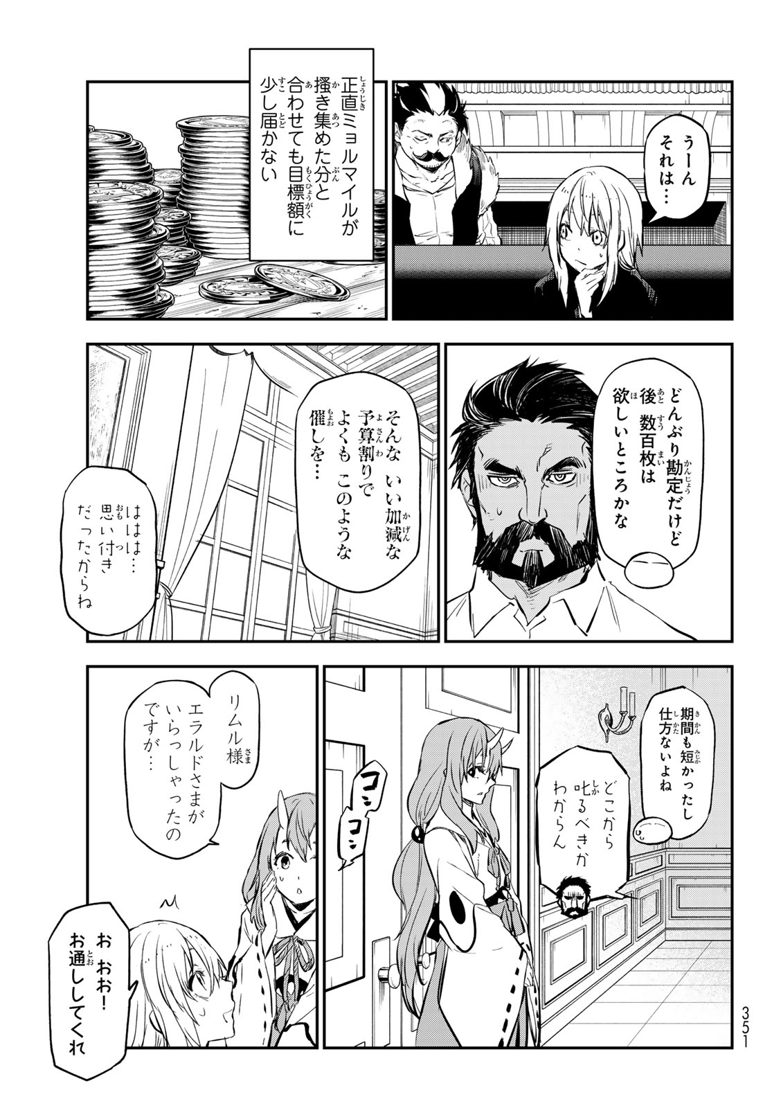 転生したらスライムだった件 - 第114話 - Page 9