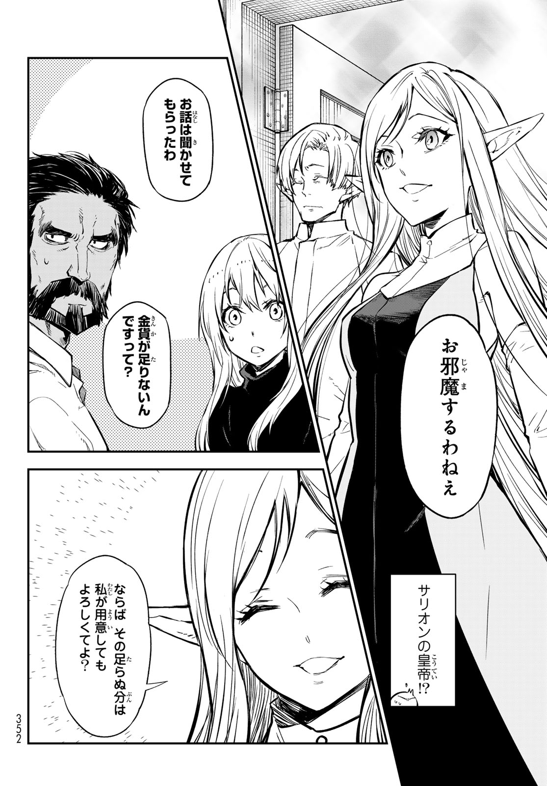 転生したらスライムだった件 - 第114話 - Page 10